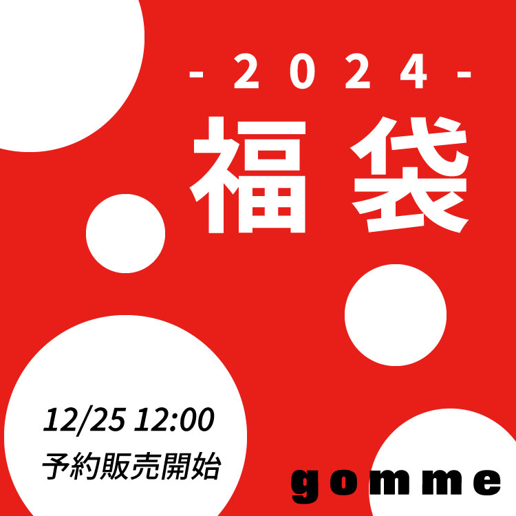 2024年福袋の販売について – gomme ゴム 公式ホーページ